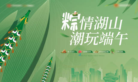 源文件下载【地产端午粽子活动海报】编号：41390017983056294