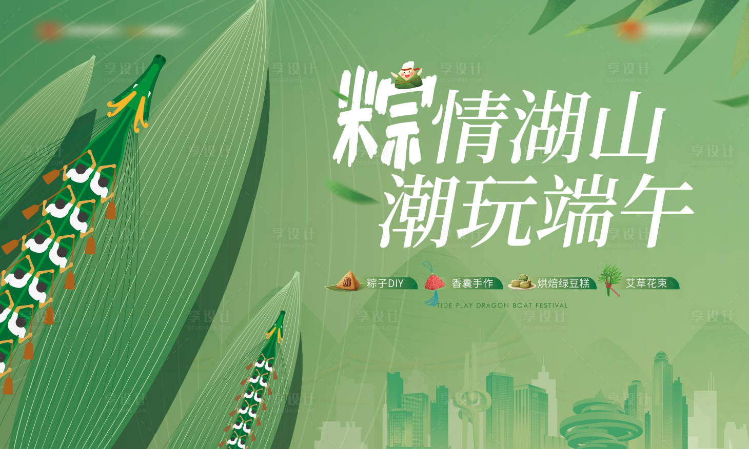 源文件下载【享设计】搜索编号：41390017983056294【地产端午粽子活动海报】