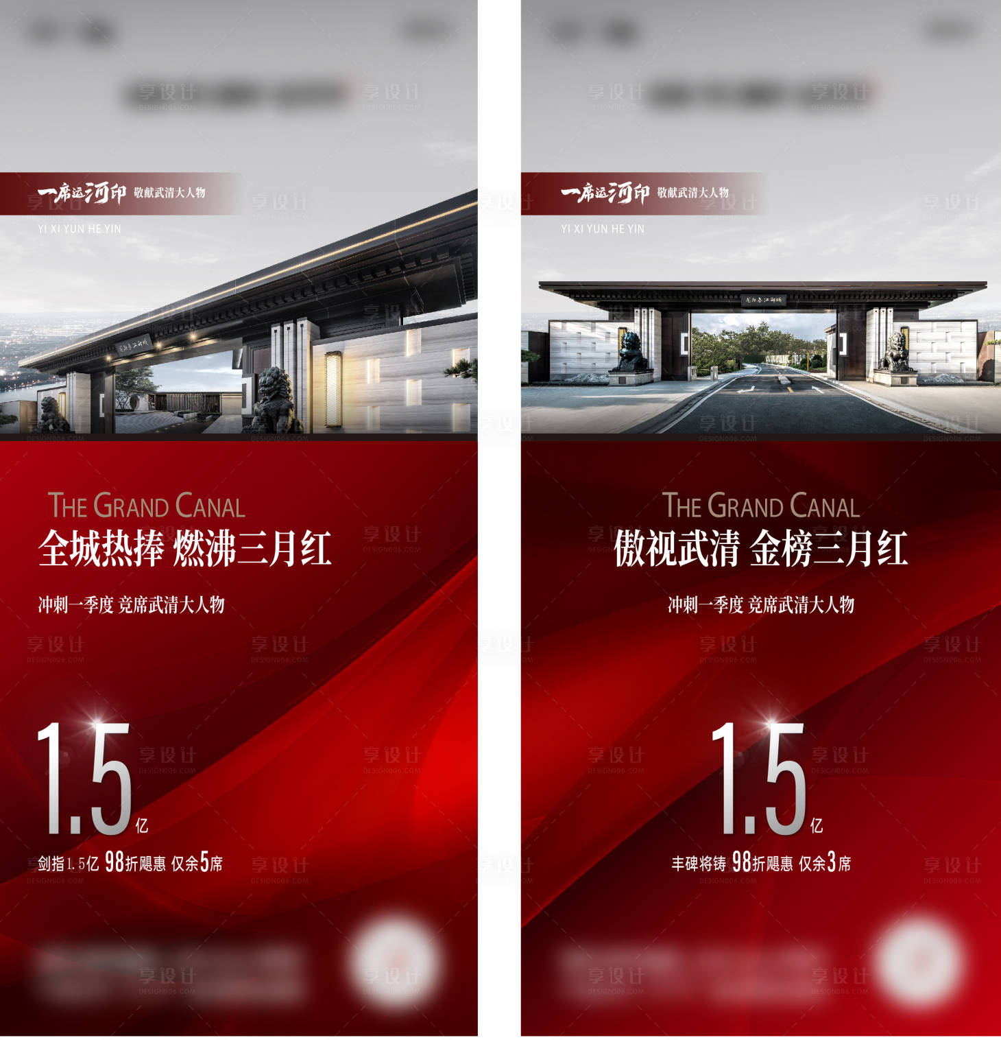 源文件下载【享设计】搜索编号：12630017795174226【地产热销海报】