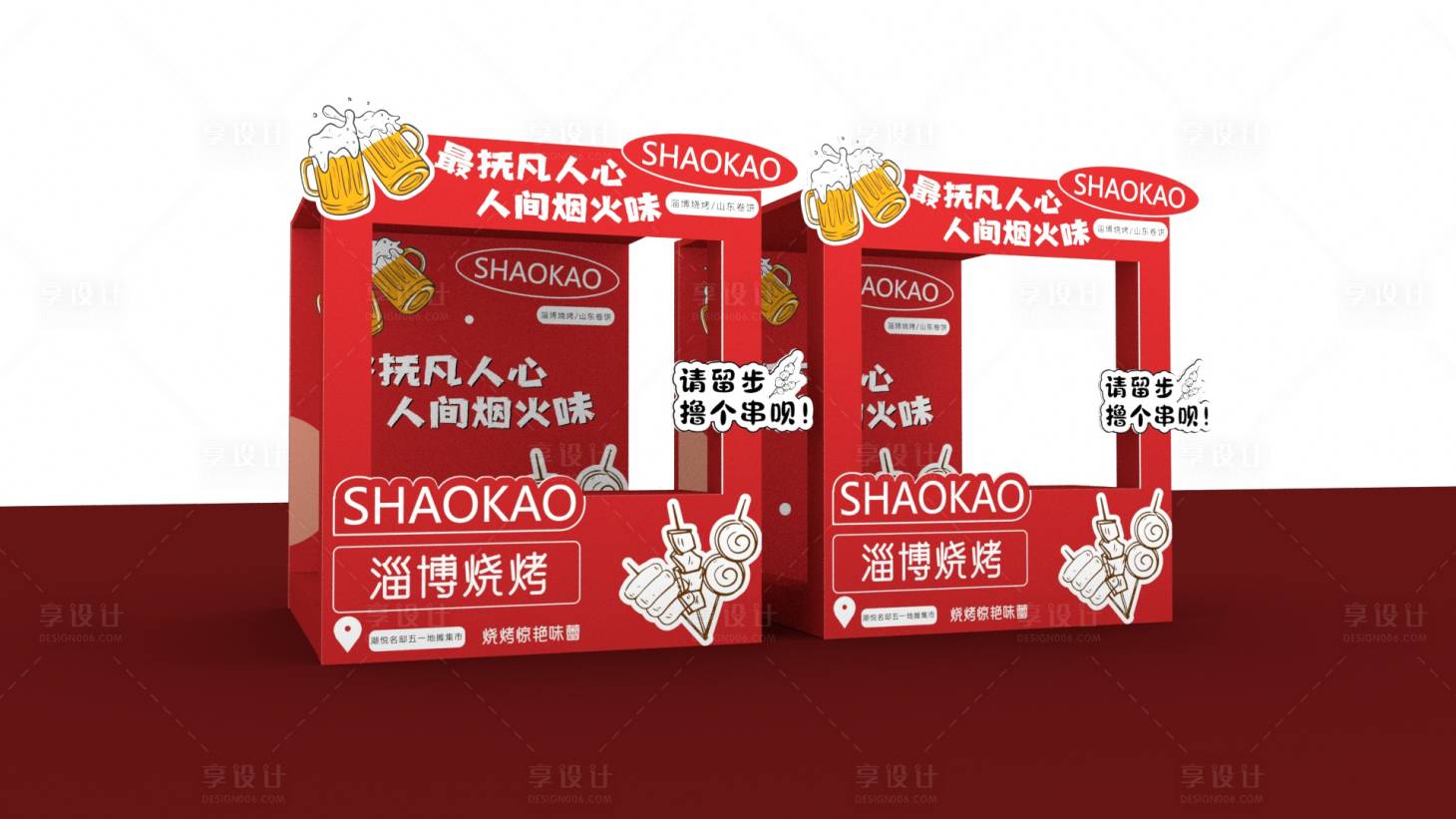 源文件下载【享设计】搜索编号：49090018175409553【烧烤摊位】
