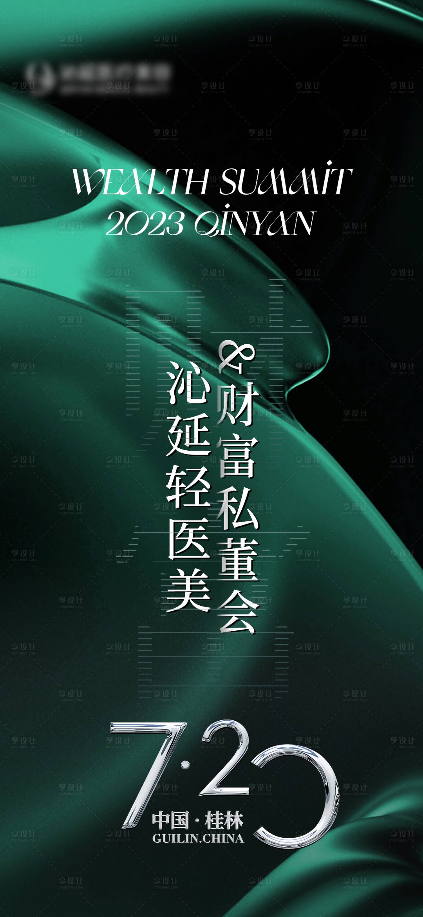 源文件下載【輕醫美財富私董會海報】編號：78770017762474898
