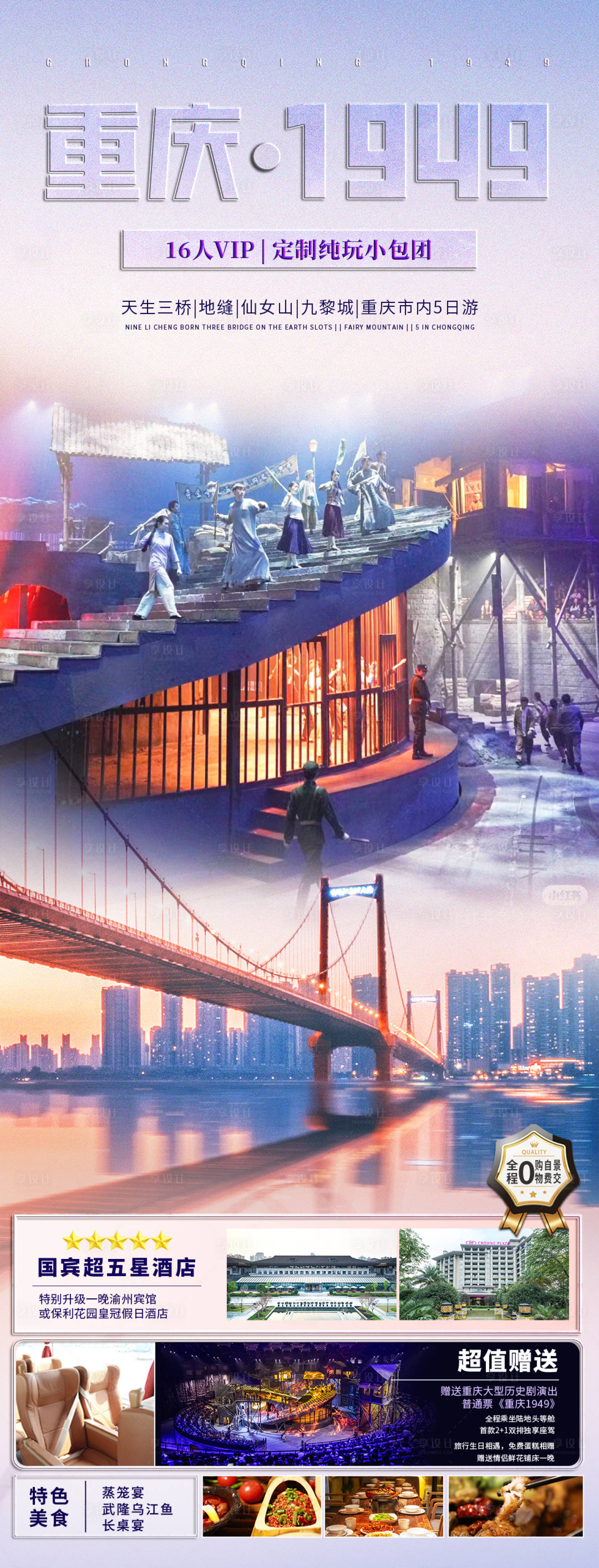 源文件下載【重慶武隆四川旅游海報】編號：20230724095915117
