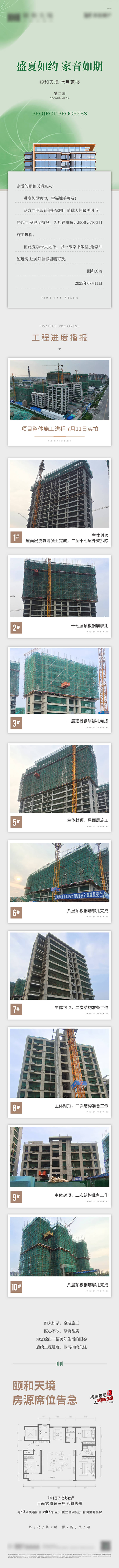 源文件下載【享設計】搜索編號：33680018121826199【工程進度播報海報】