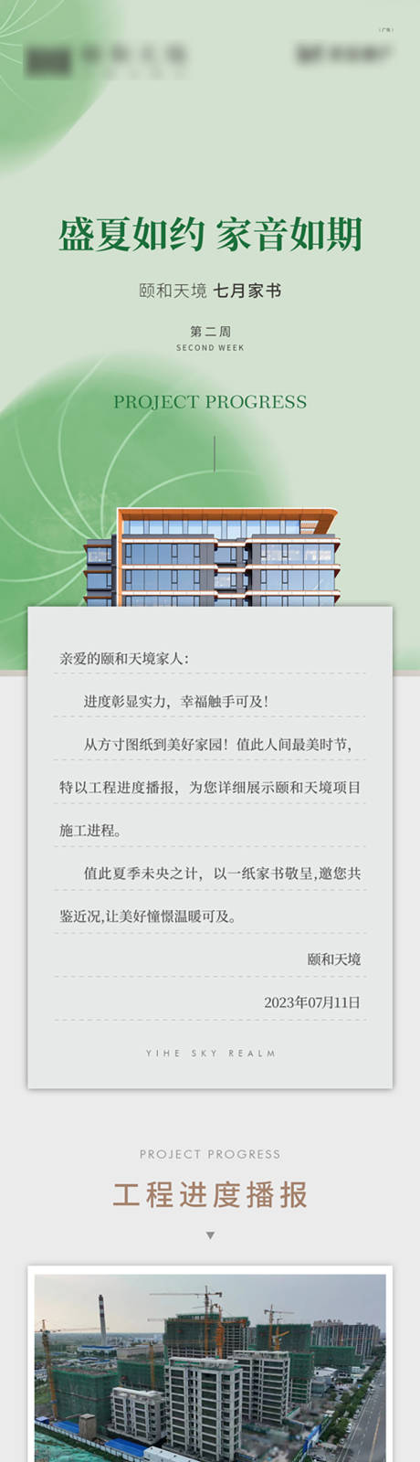 源文件下载【享设计】搜索编号：33680018121826199【工程进度播报海报】