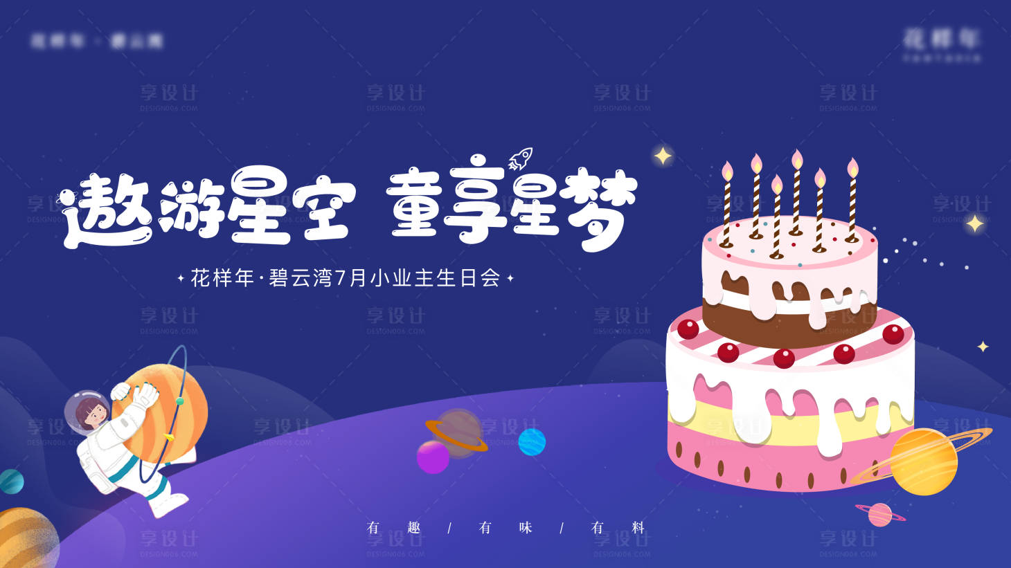源文件下载【生日会太空活动展板】编号：69350018051199802