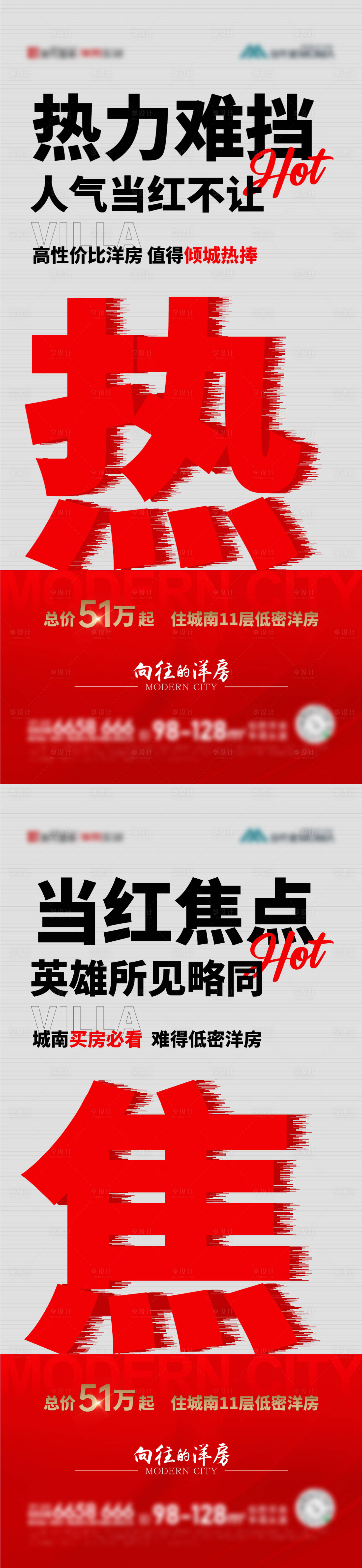 源文件下载【享设计】搜索编号：18880018423568621【热销大字报】
