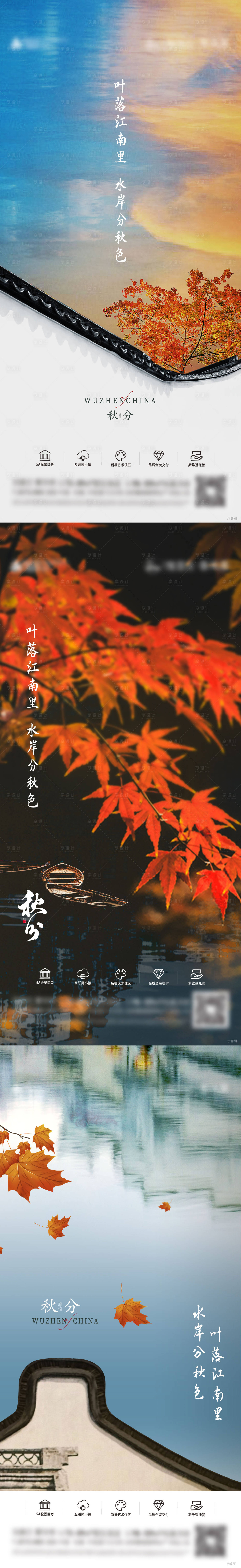 源文件下載【享設計】搜索編號：40520018337569548【秋分節氣稿】