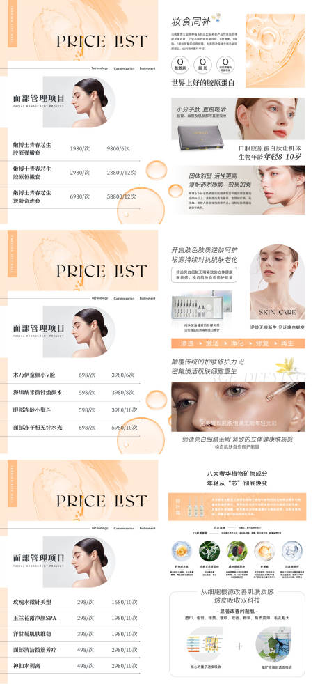 源文件下载【面部项目表】编号：45790017935164128