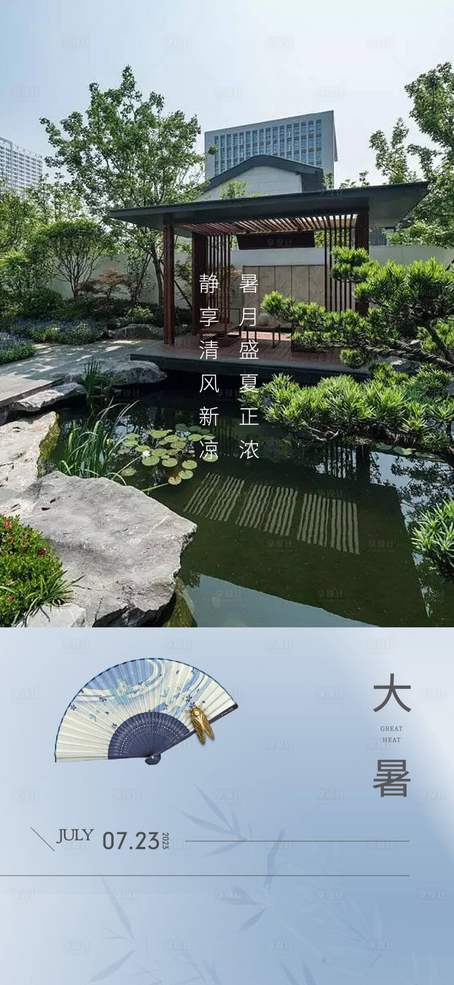 源文件下载【大暑海报】编号：84730018210533517