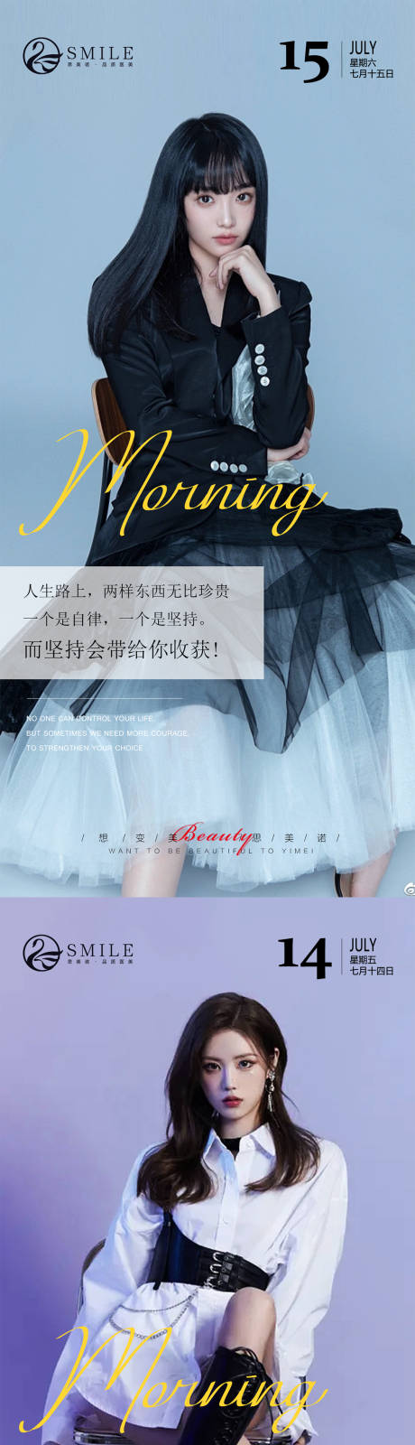 源文件下载【享设计】搜索编号：25270017916029002【医美早安问候系列海报】