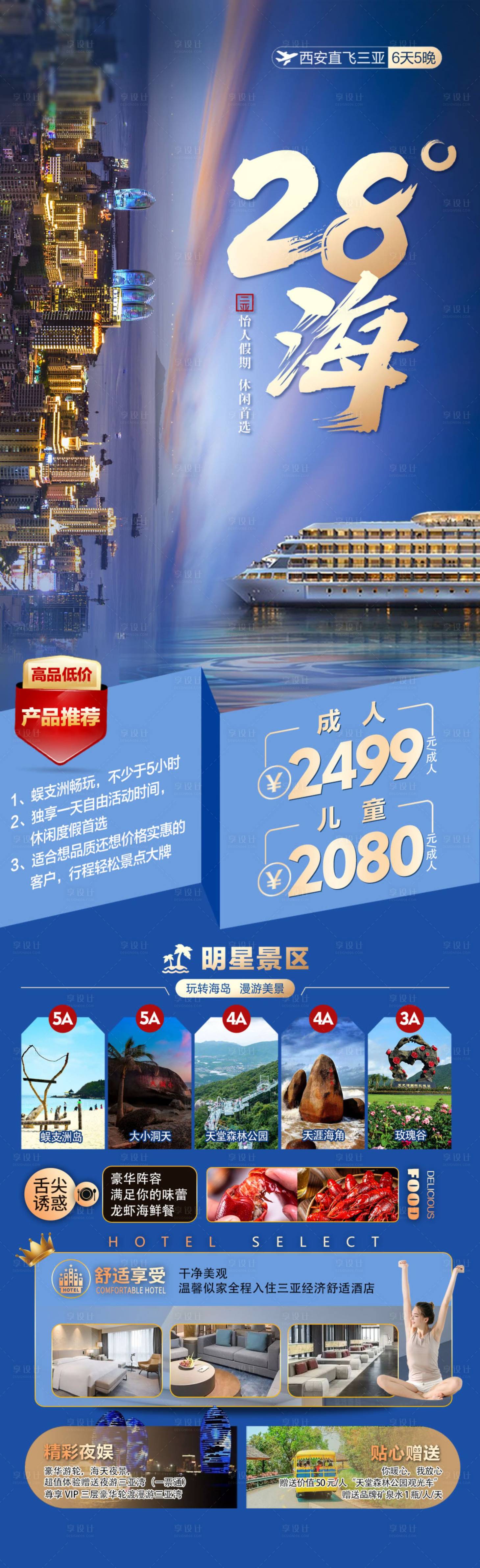 源文件下载【海南三亚旅游长图海报】编号：20230719094525926