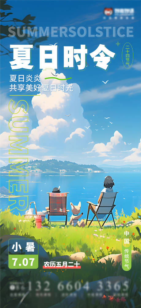 源文件下載【小暑節(jié)氣海報(bào)】編號：62200017748309656