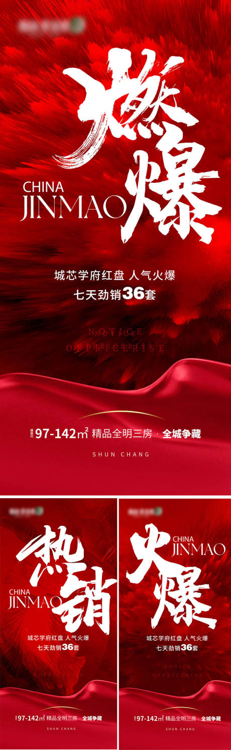 源文件下載【地產海報】編號：79650017992929274