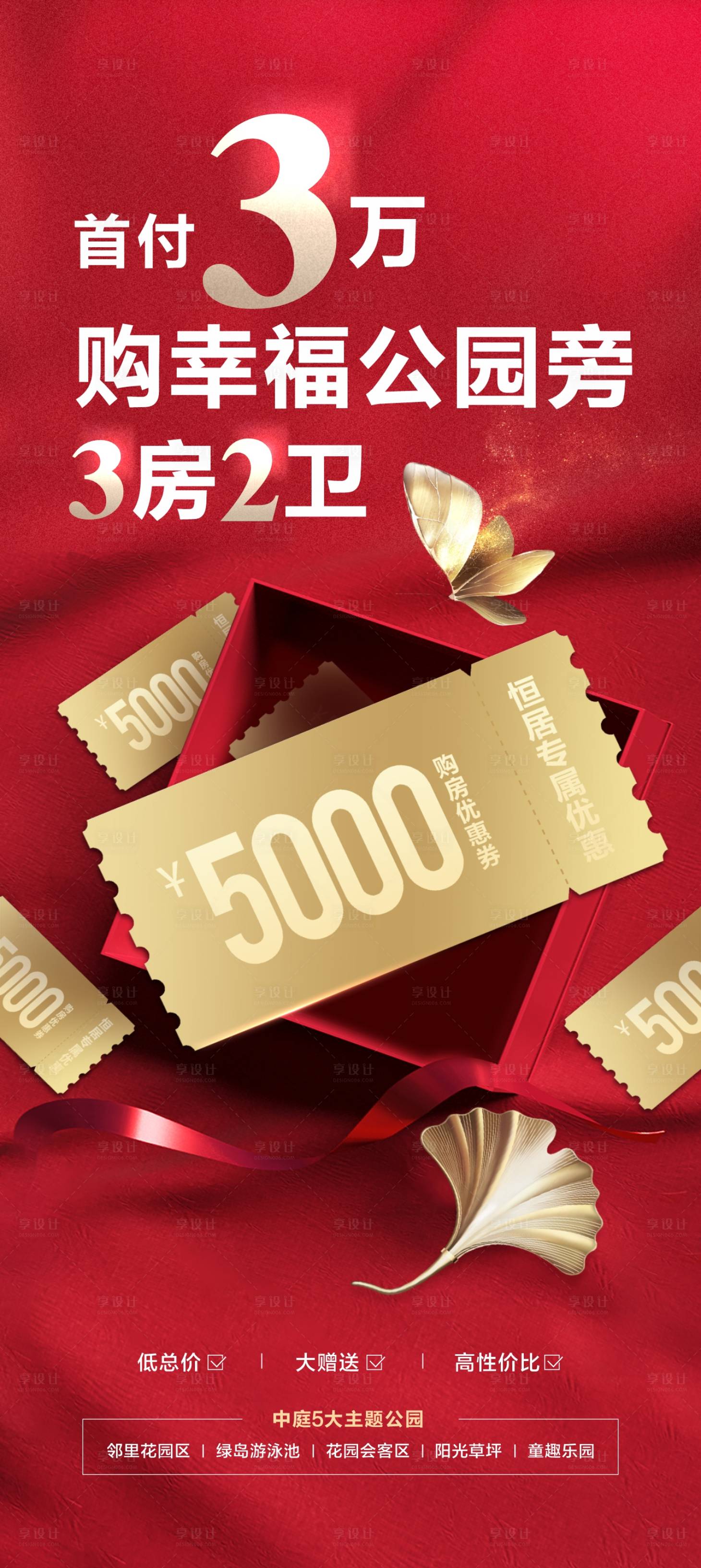 源文件下載【享設計】搜索編號：65110018320256653【低首付紅金海報】