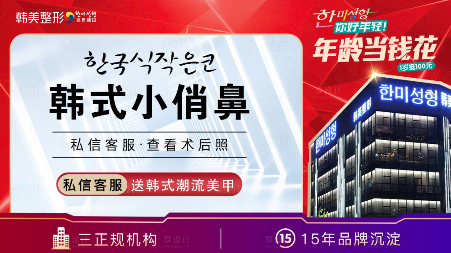 源文件下载【享设计】搜索编号：65710017905245406【医美电商海报】