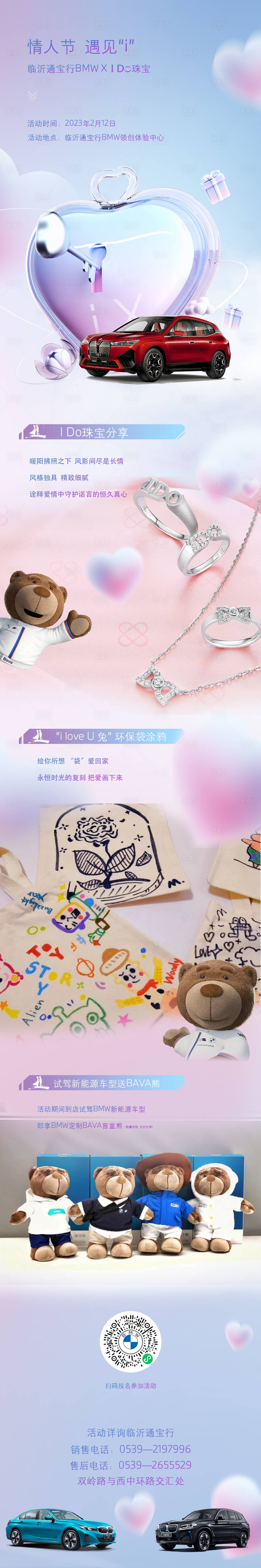 源文件下载【享设计】搜索编号：94760018121625300【情人节汽车活动海报长图】