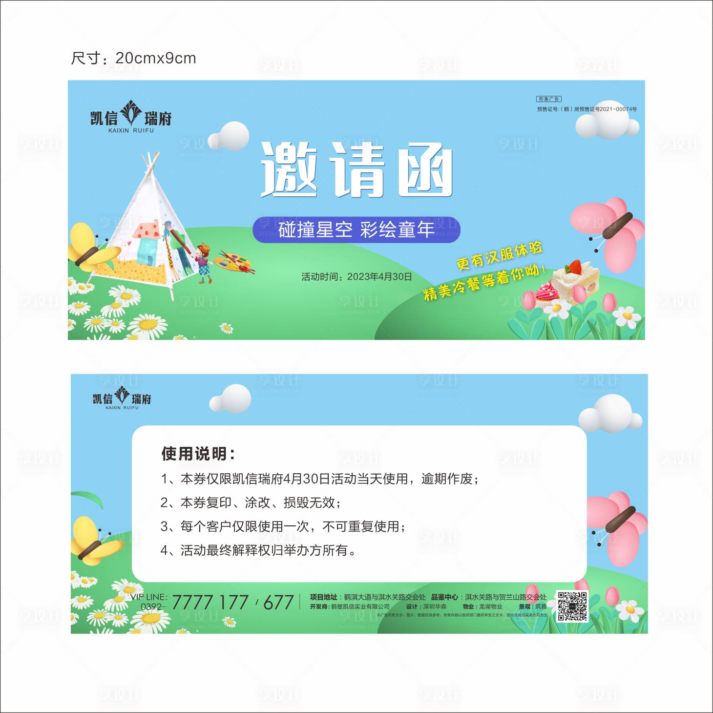 源文件下载【房地产彩绘插画邀请函】编号：45660018167236376