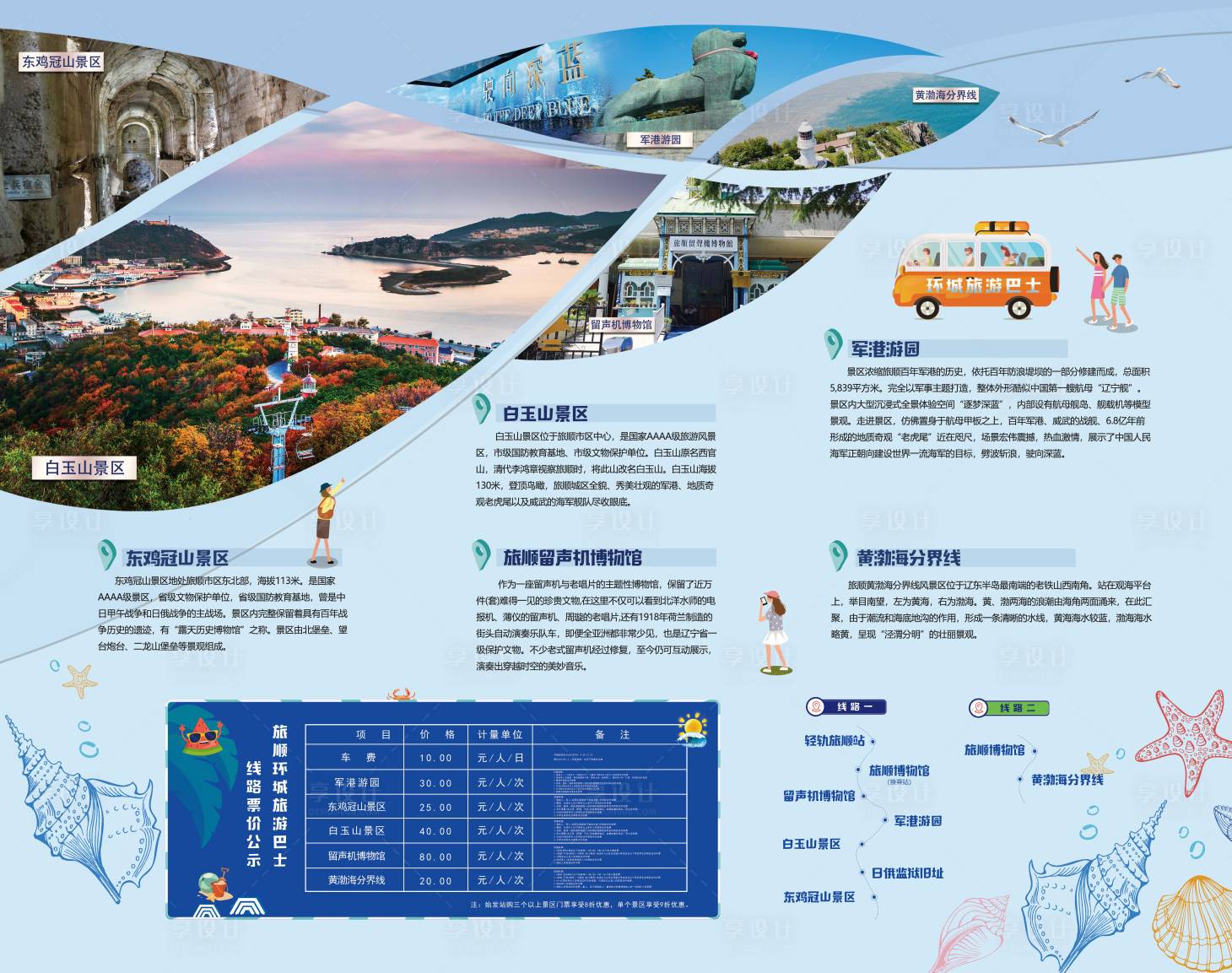 源文件下載【享設計】搜索編號：91470017763754970【旅游景區背景板】