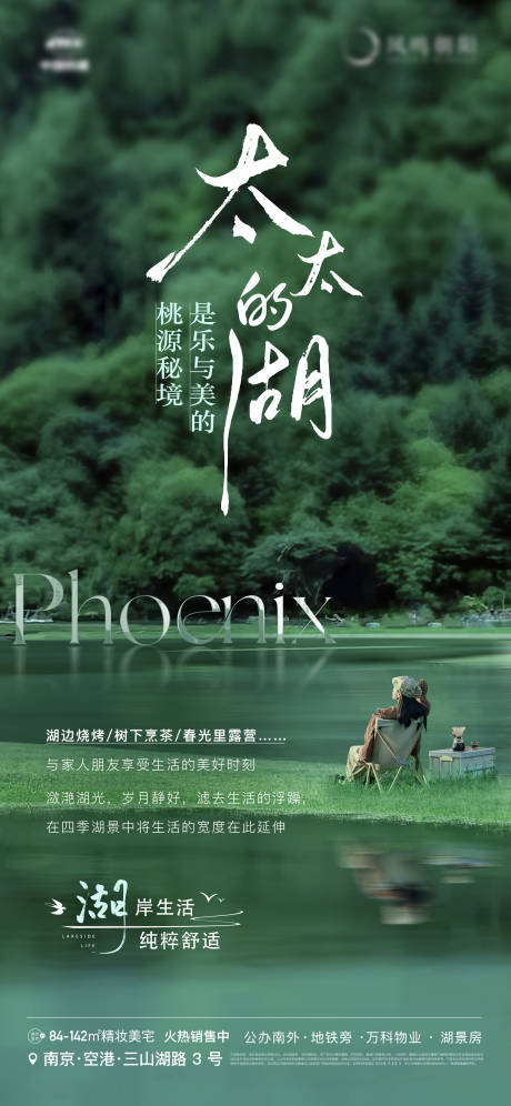 源文件下载【地产湖居景观绿化湿地公园静谧海报】编号：98150018324145709