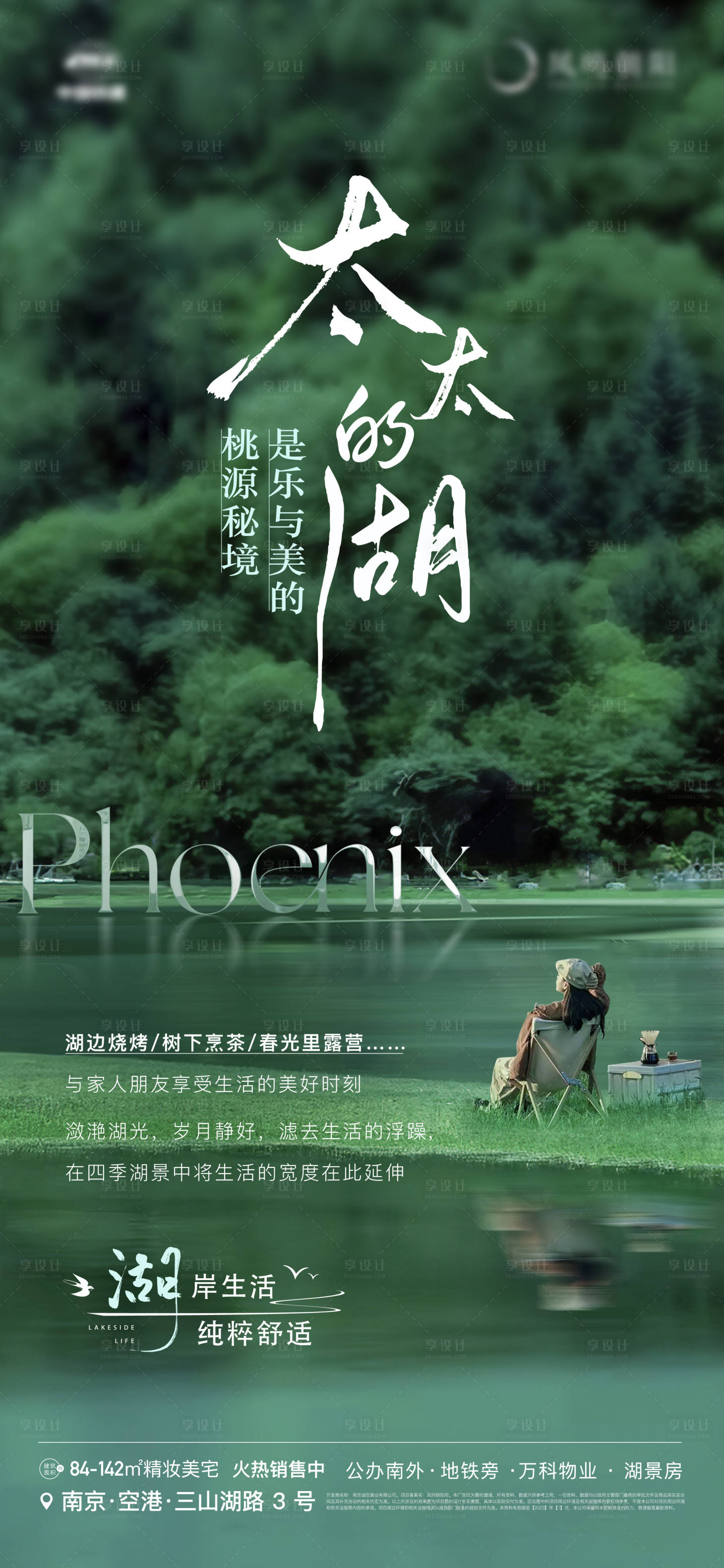 源文件下载【享设计】搜索编号：98150018324145709【地产湖居景观绿化湿地公园静谧海报】