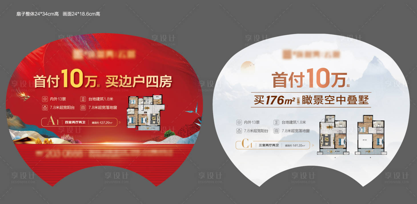 源文件下载【地产广告扇】编号：84930018327022189