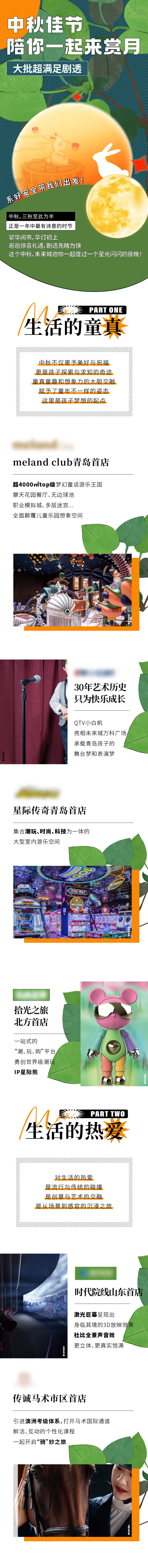 源文件下載【享設計】搜索編號：92650018149852742【中秋商業品牌入駐長圖海報】