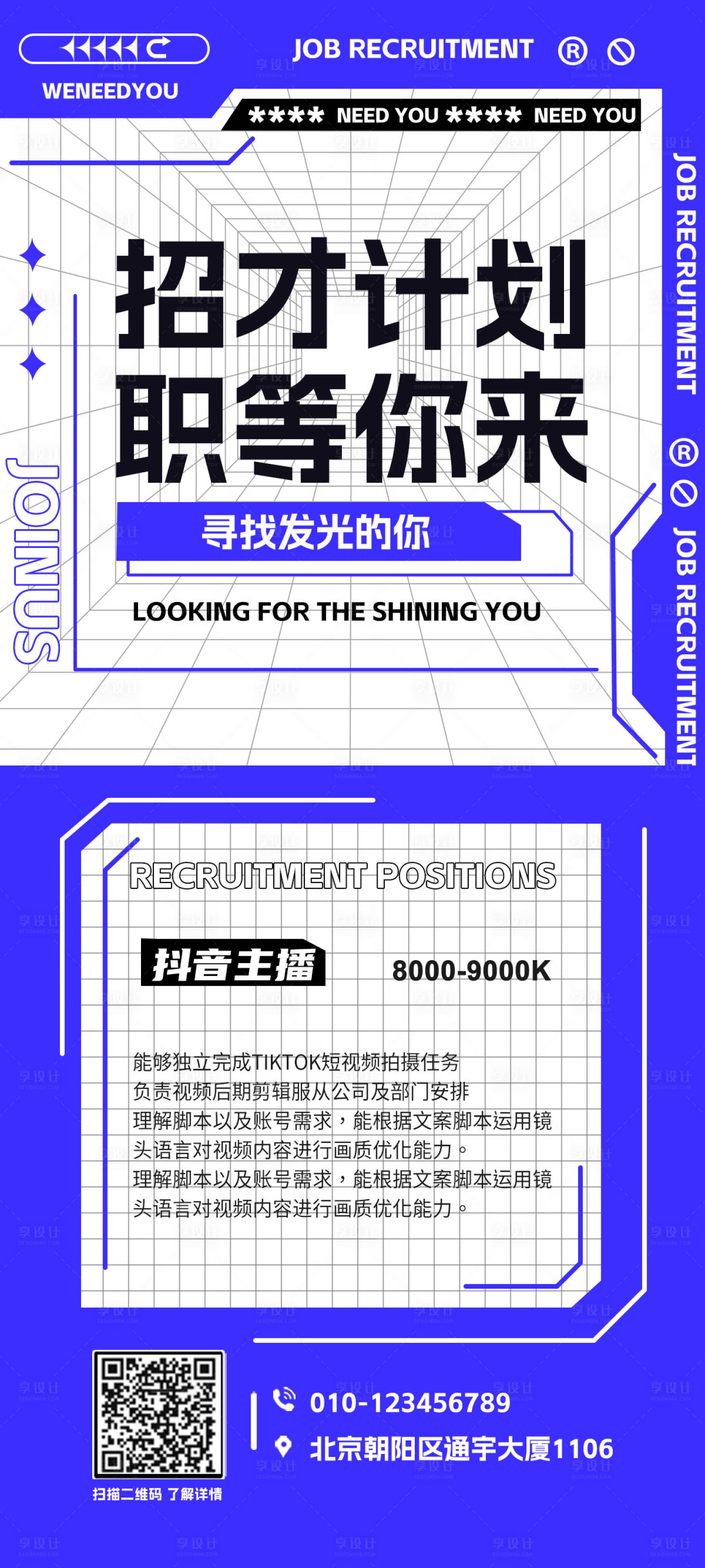 源文件下載【享設計】搜索編號：18940018137519339【抖音招聘海報】