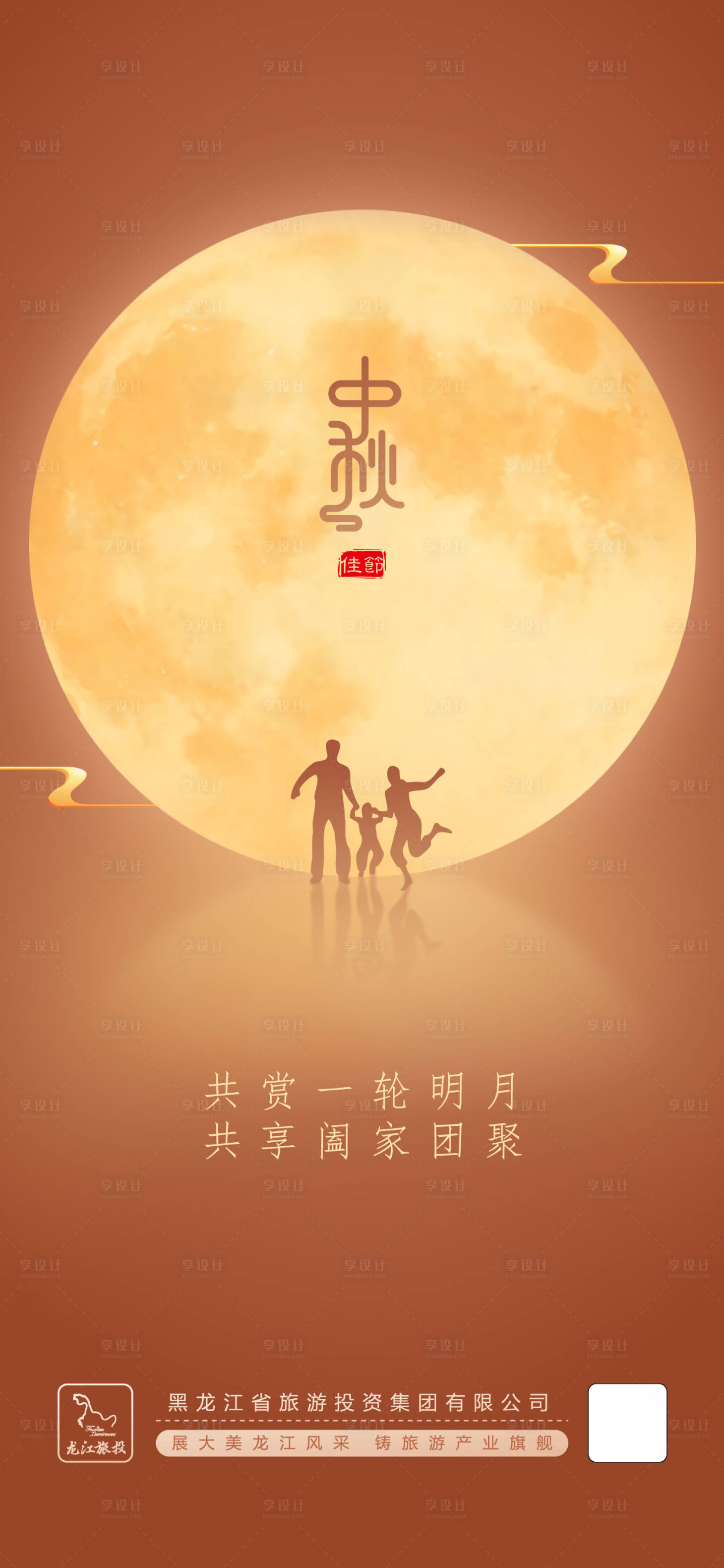 源文件下载【享设计】搜索编号：98810018132007365【中秋节海报】