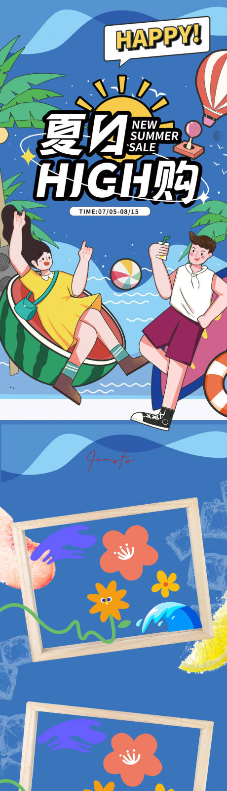 源文件下载【夏日海报】编号：34180018050583235