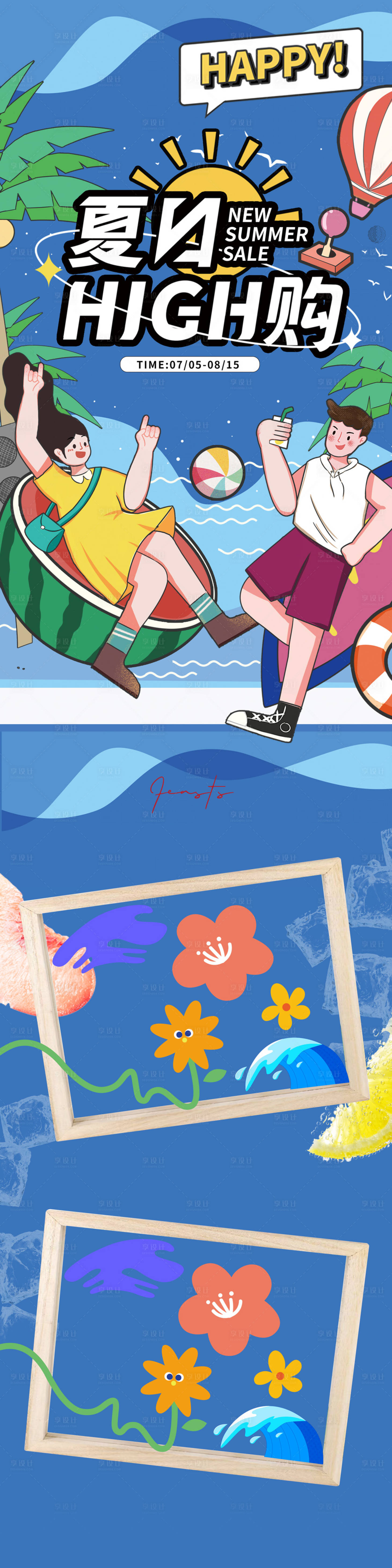 源文件下载【夏日海报】编号：34180018050583235