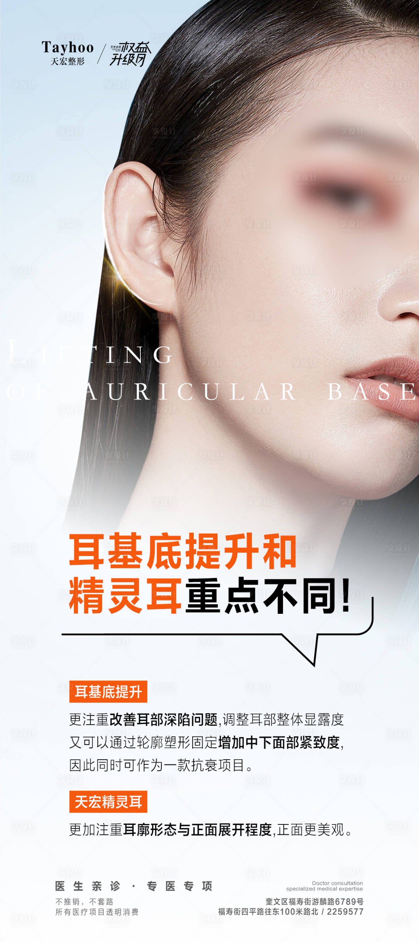 源文件下载【耳基底提升科普海报】编号：20330018369749185