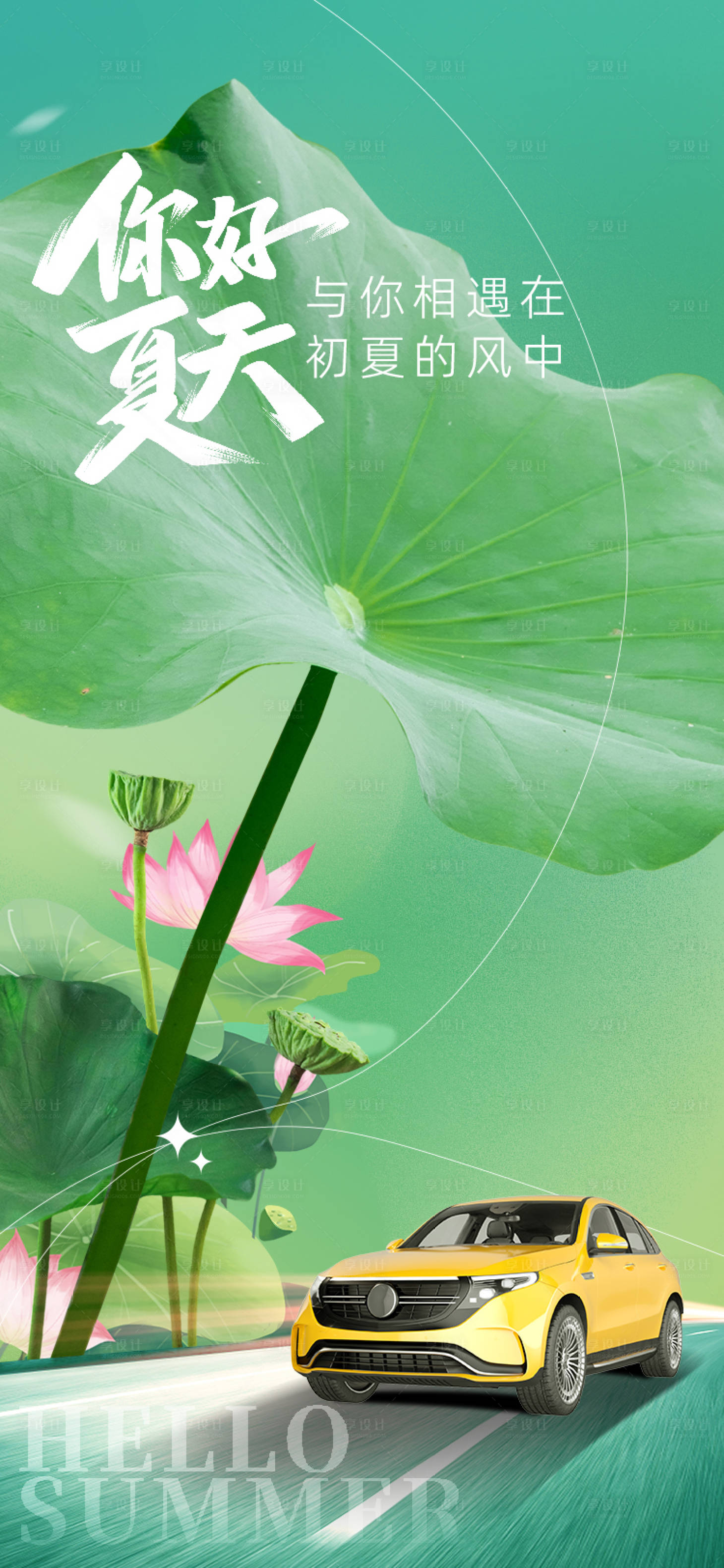 源文件下载【享设计】搜索编号：67650017974039068【大暑三伏海报】