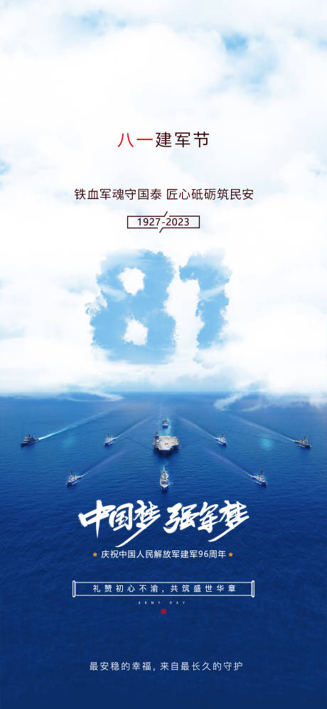 源文件下載【享設計】搜索編號：94440018297846391【建軍節海報】