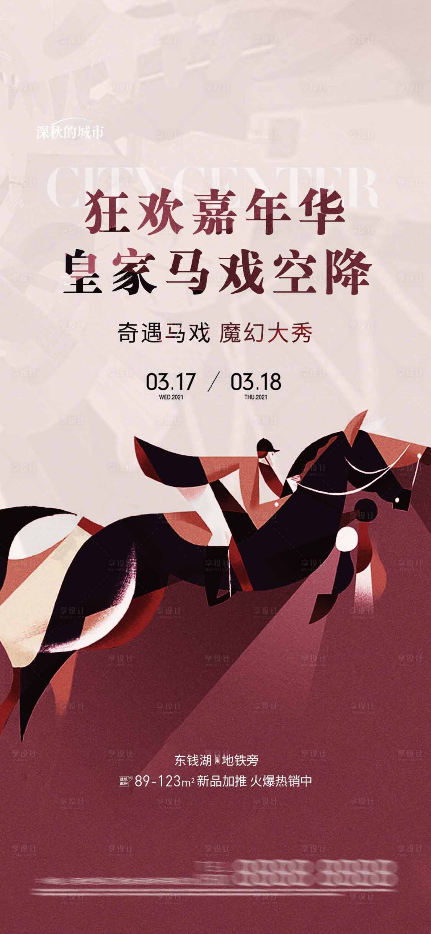 源文件下载【享设计】搜索编号：54260018170312964【马戏活动海报】