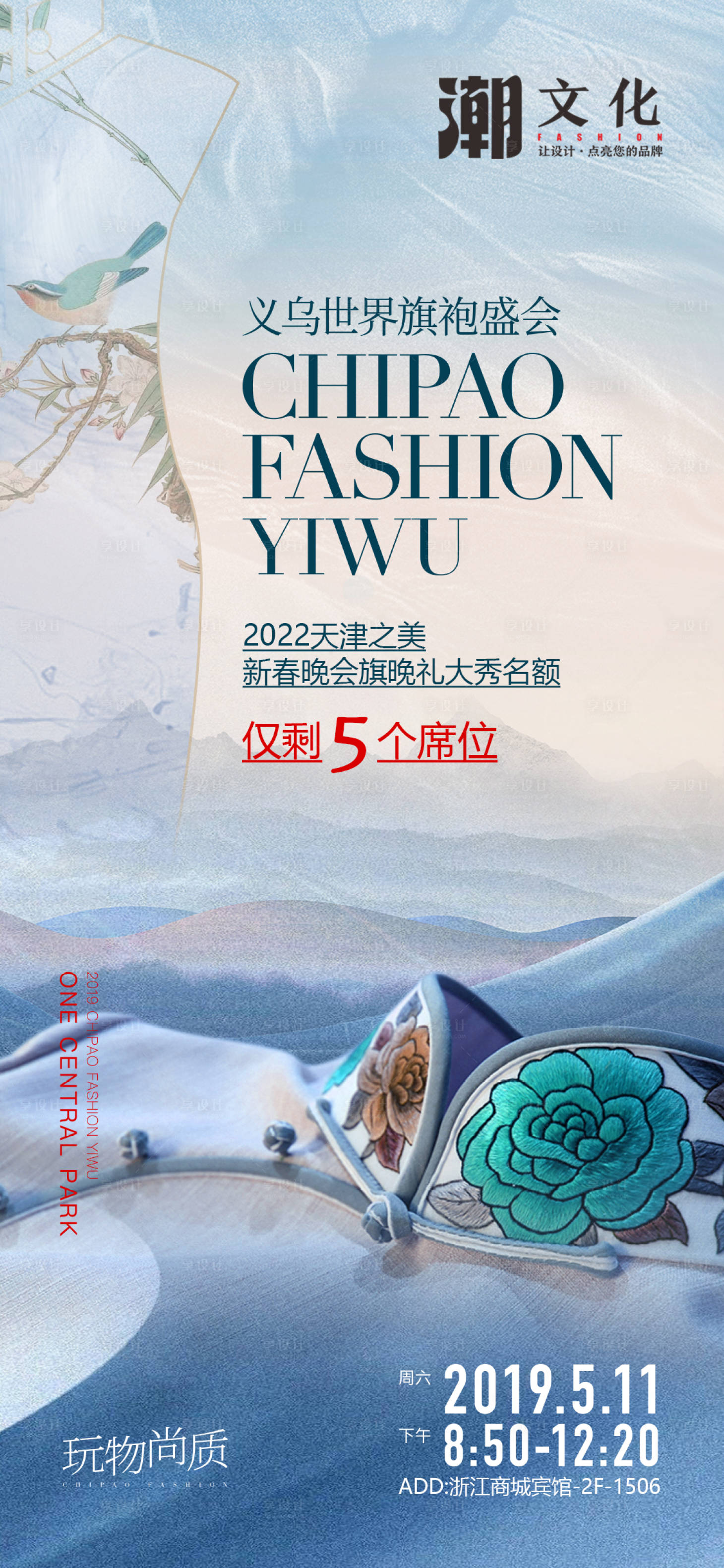源文件下载【旗袍沙龙海报】编号：29640018141616683