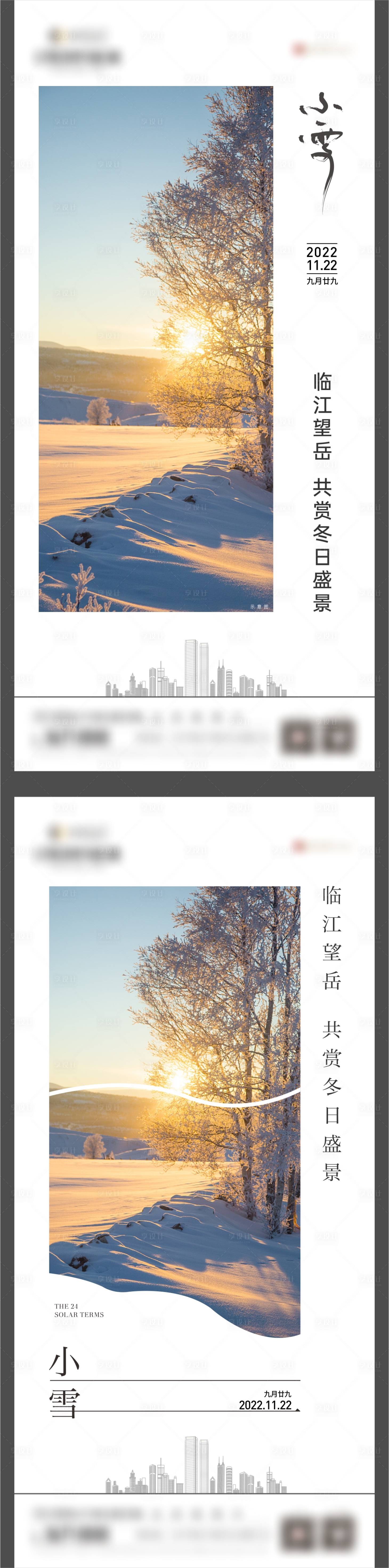 源文件下载【享设计】搜索编号：16720017889212478【小雪节气稿】