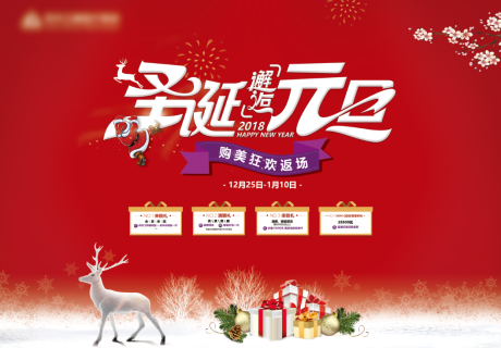 源文件下载【双旦活动背景板】编号：68400017969286373