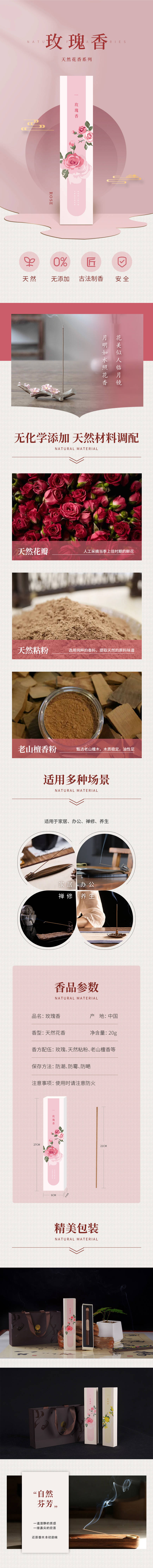 源文件下载【花香线香礼盒详情页】编号：49050017749567683