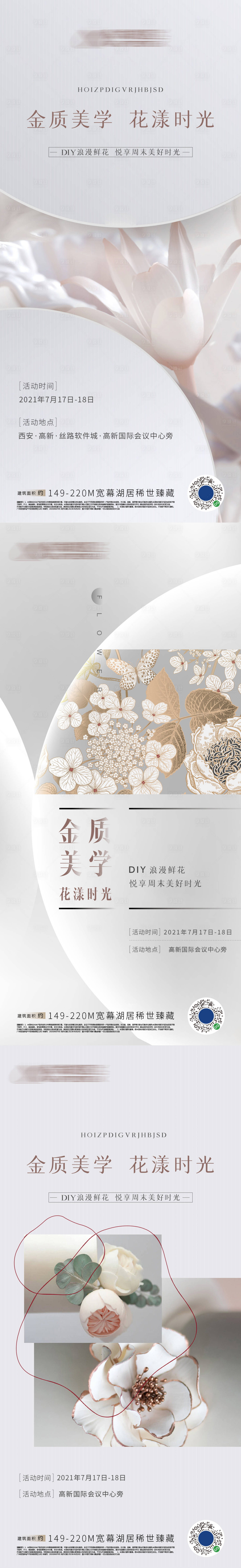 源文件下載【享設(shè)計】搜索編號：33050018375068175【地產(chǎn)活動DIY花藝系列海報】