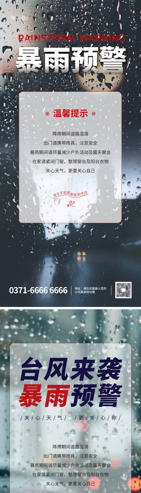 源文件下载【暴雨温馨提示】编号：21030018392315607