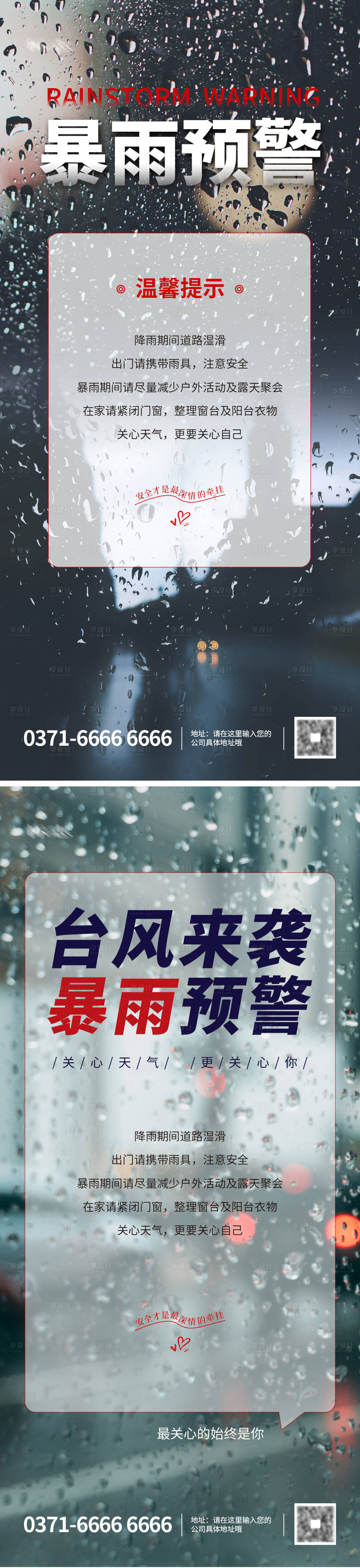 源文件下载【享设计】搜索编号：21030018392315607【暴雨温馨提示】