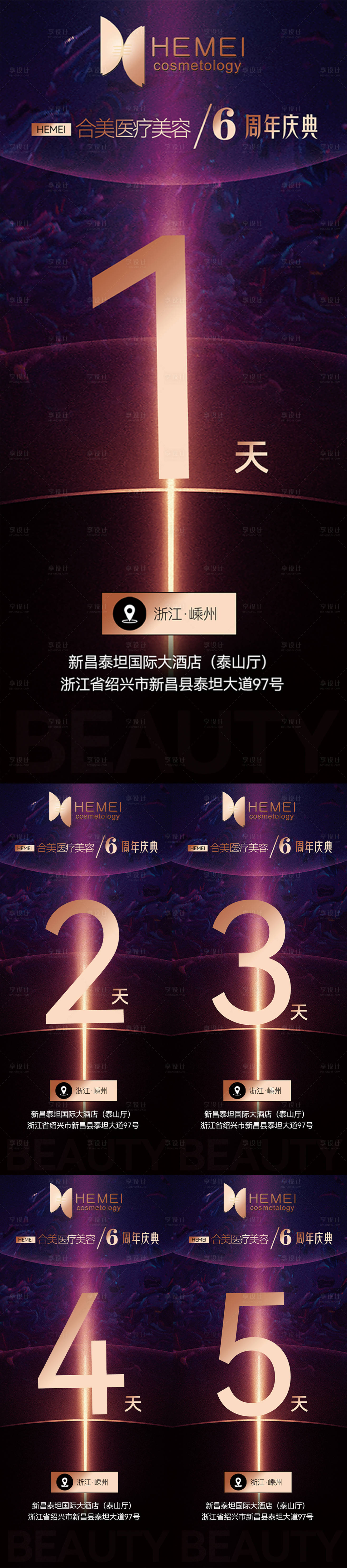 源文件下载【享设计】搜索编号：97360018334618469【倒计时海报】