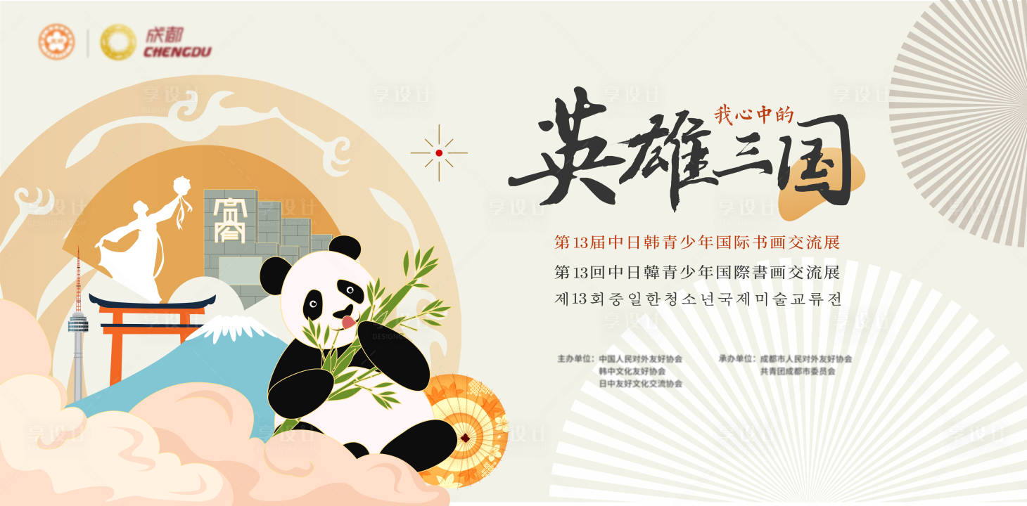 源文件下載【享設計】搜索編號：28980018336161142【青少年書畫文化藝術交流展背景板】