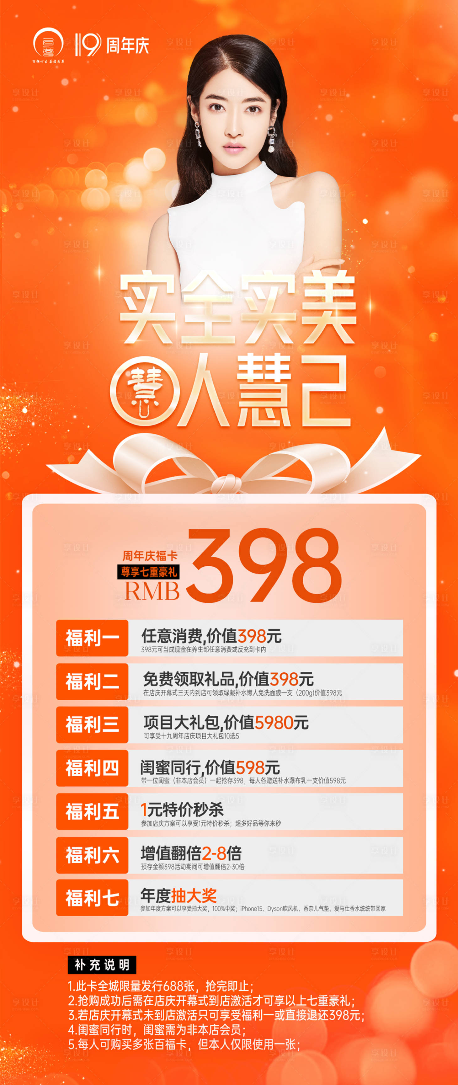 源文件下载【周年庆活动海报】编号：89540018198014077