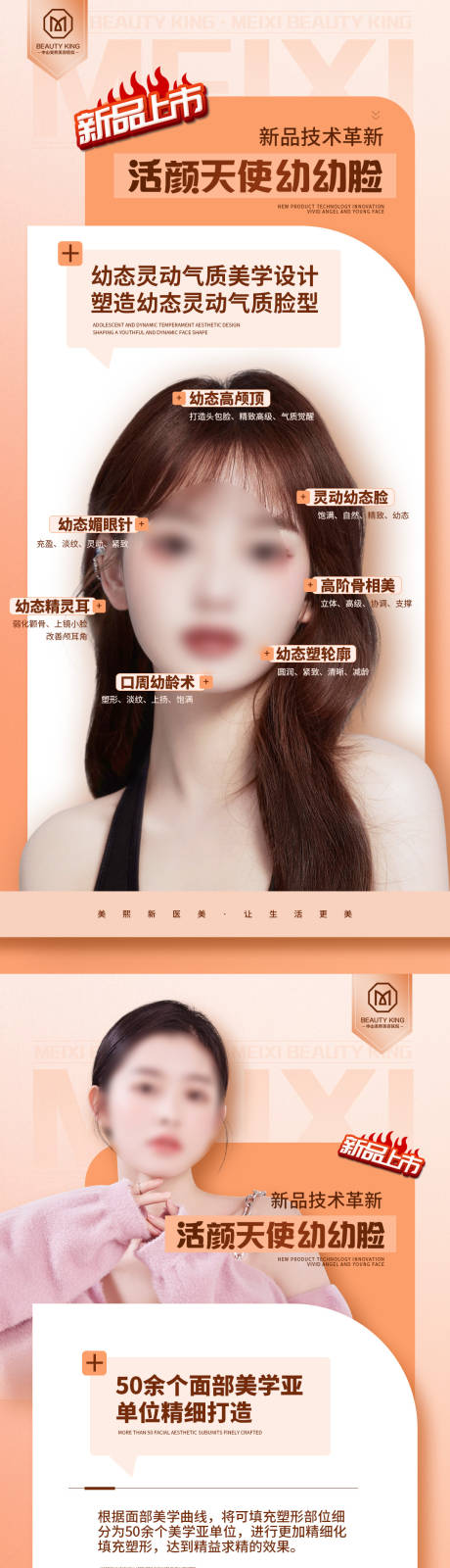 源文件下载【幼态脸新品技术亮点海报】编号：37470018138009926