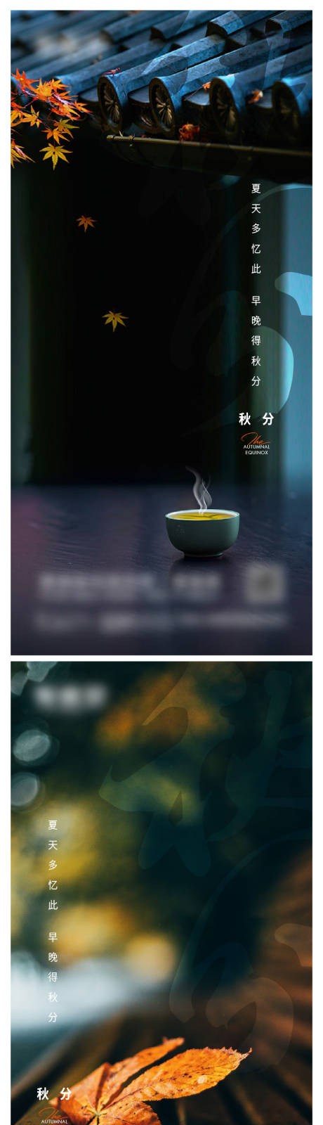 源文件下载【秋分微信海报】编号：36570018354559657