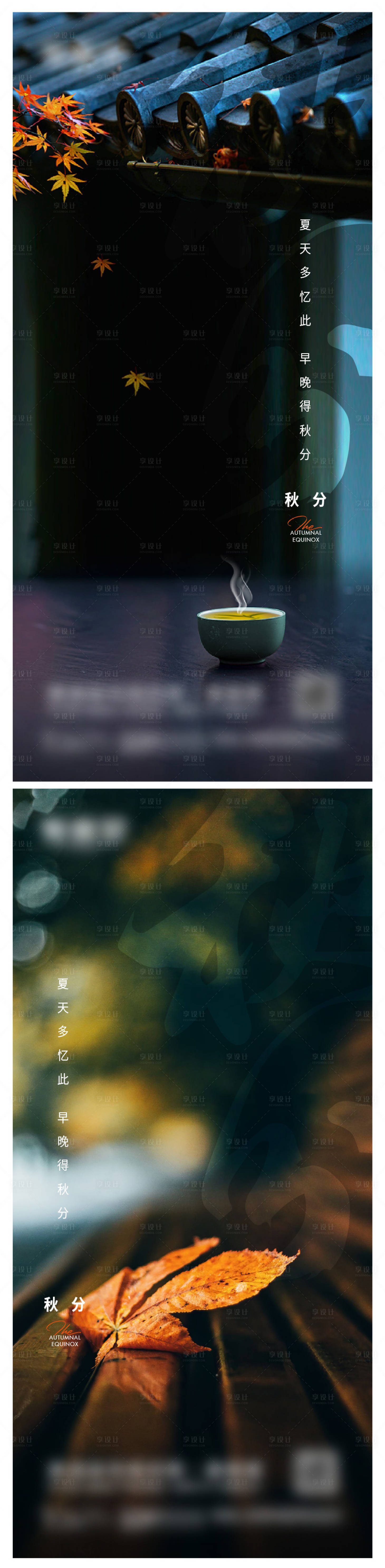 源文件下载【享设计】搜索编号：36570018354559657【秋分微信海报】