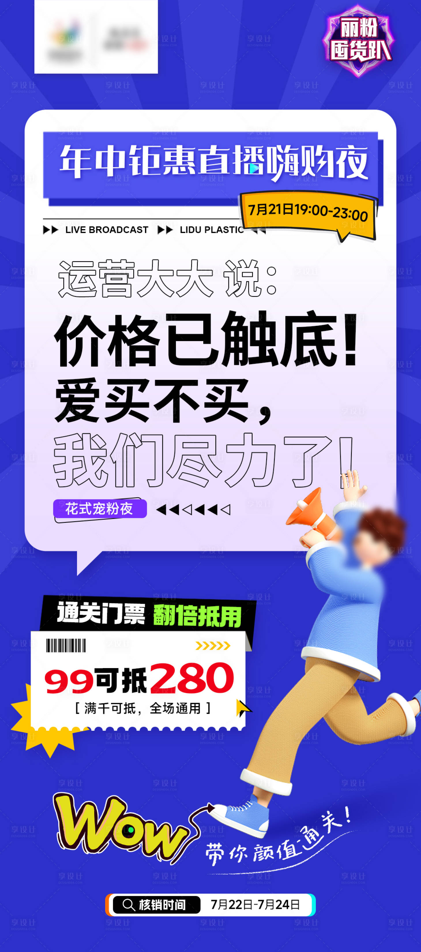 源文件下載【享設(shè)計(jì)】搜索編號(hào)：25630018076808975【醫(yī)美直播活動(dòng)海報(bào)】