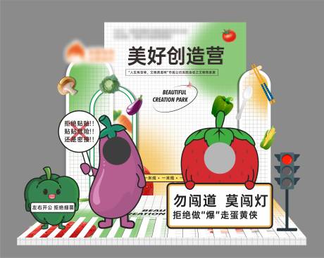 源文件下载【文明有礼美好创造营堆头美陈】编号：11130017811927536