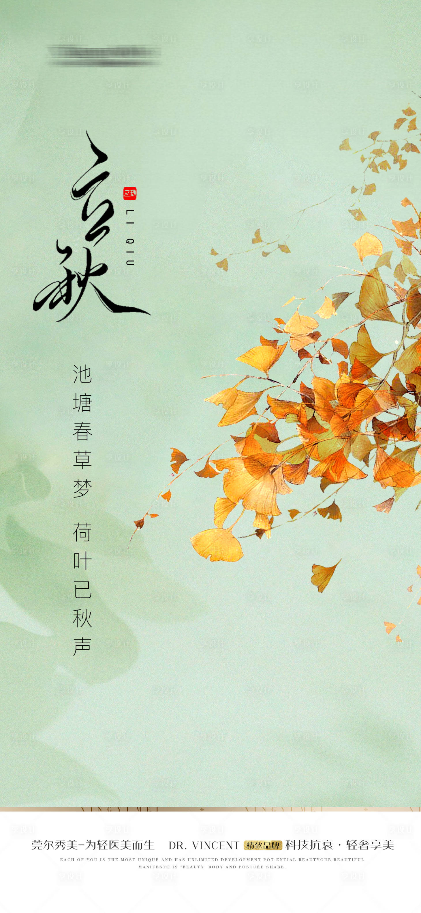 源文件下載【享設計】搜索編號：29580018322594645【立秋海報】